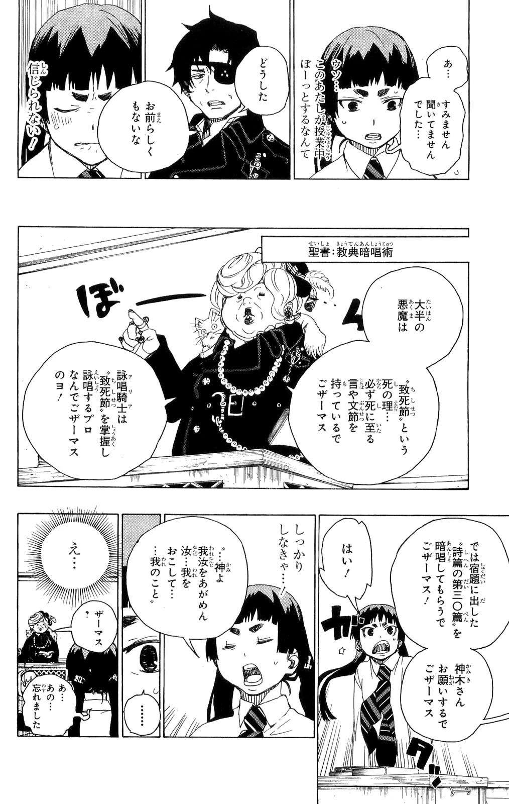 青の祓魔師 第6話 - 11