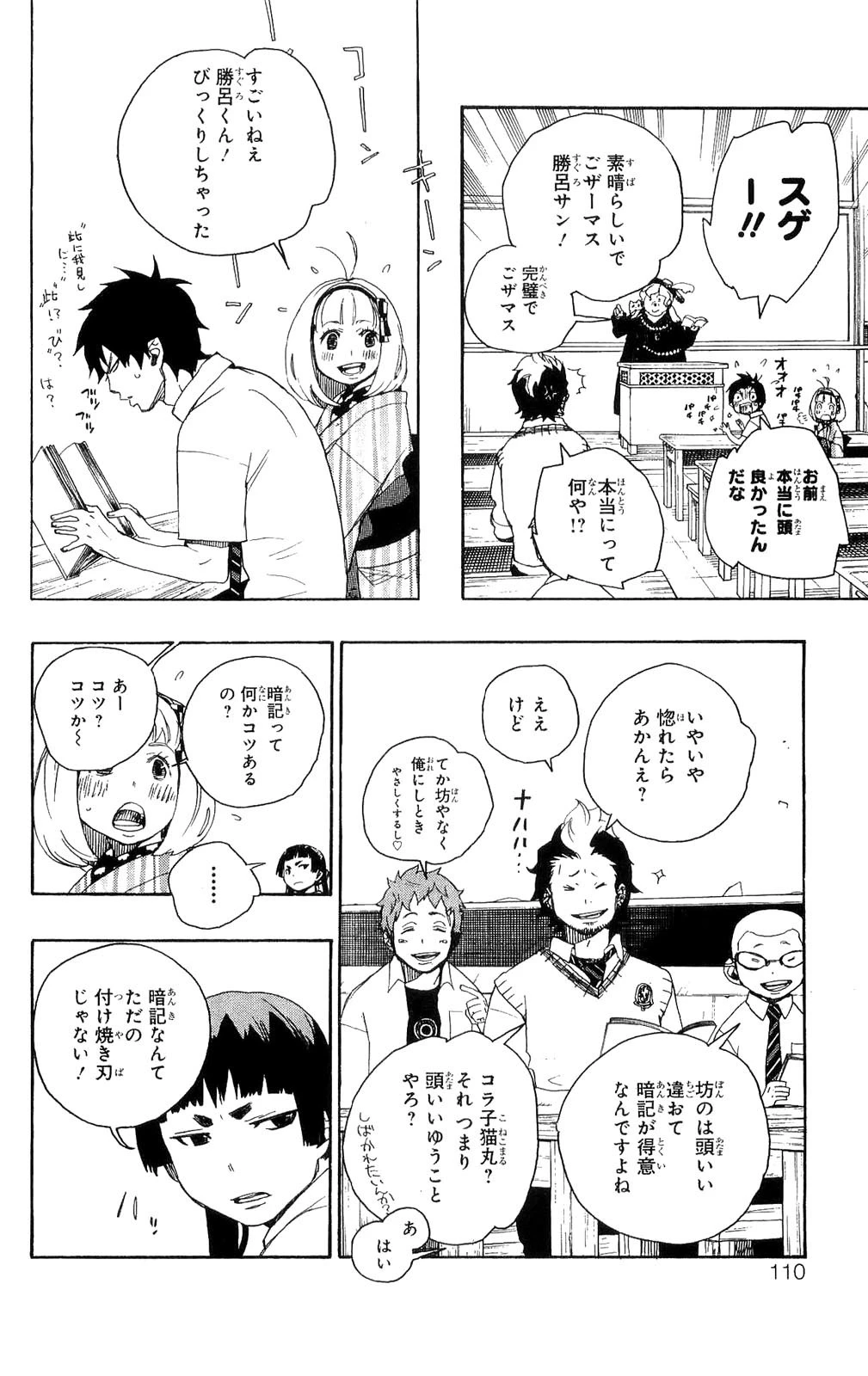 青の祓魔師 第6話 - 13