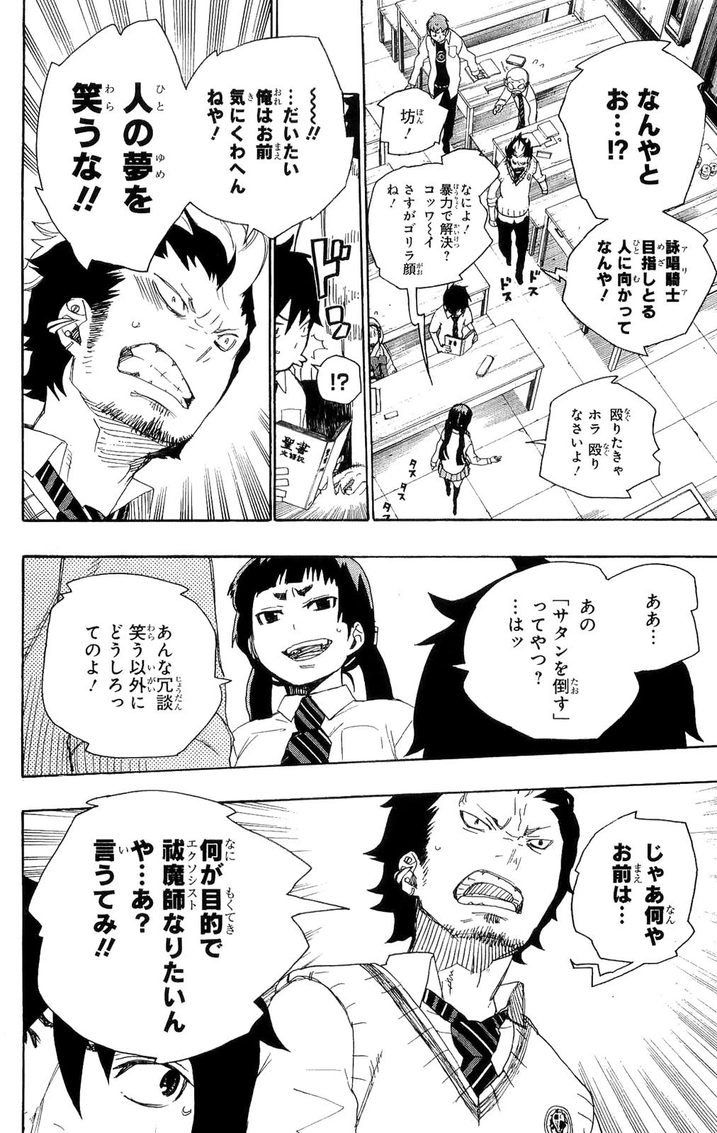 青の祓魔師 第6話 - 15