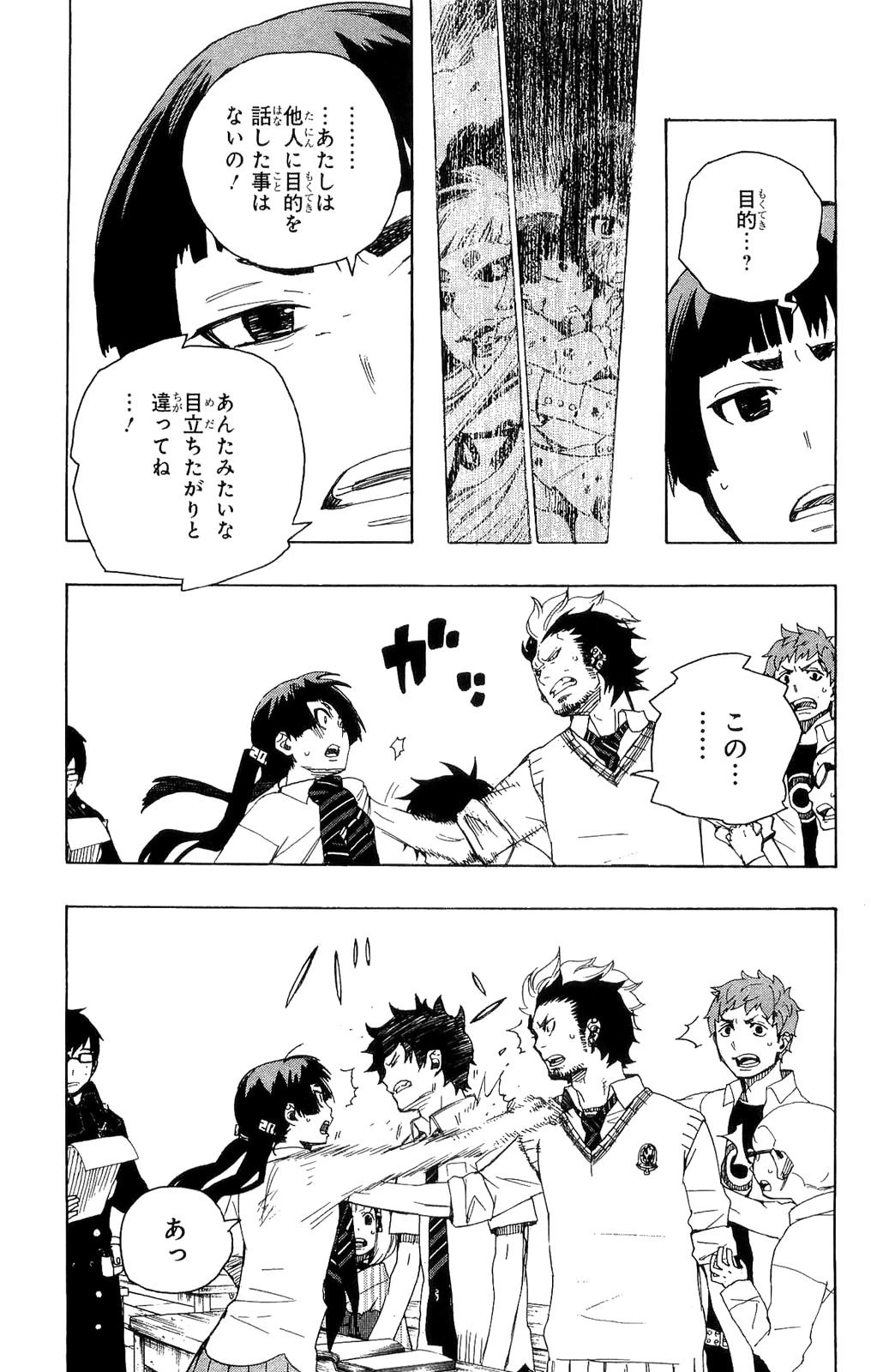 青の祓魔師 第6話 - 16