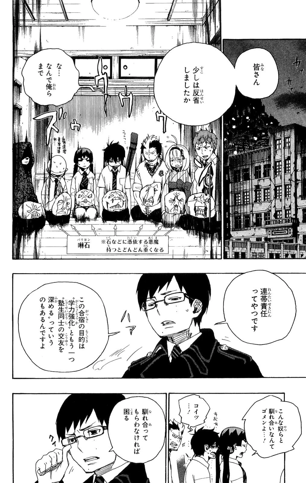 青の祓魔師 第6話 - 17