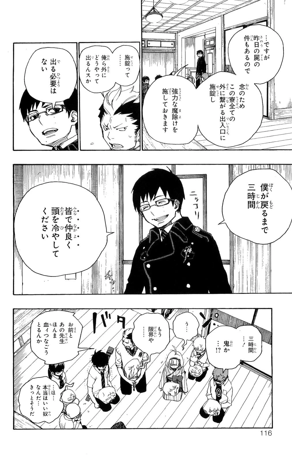 青の祓魔師 第6話 - 19