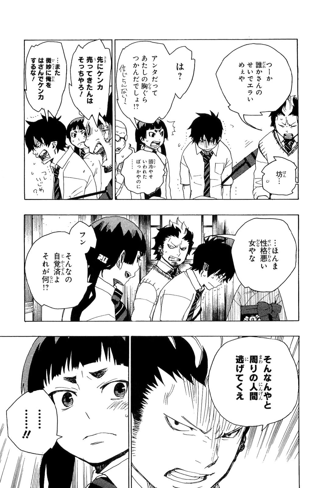 青の祓魔師 第6話 - 20