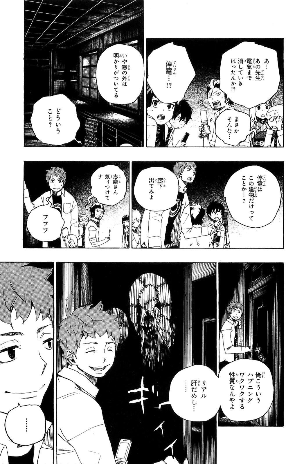 青の祓魔師 第6話 - 22