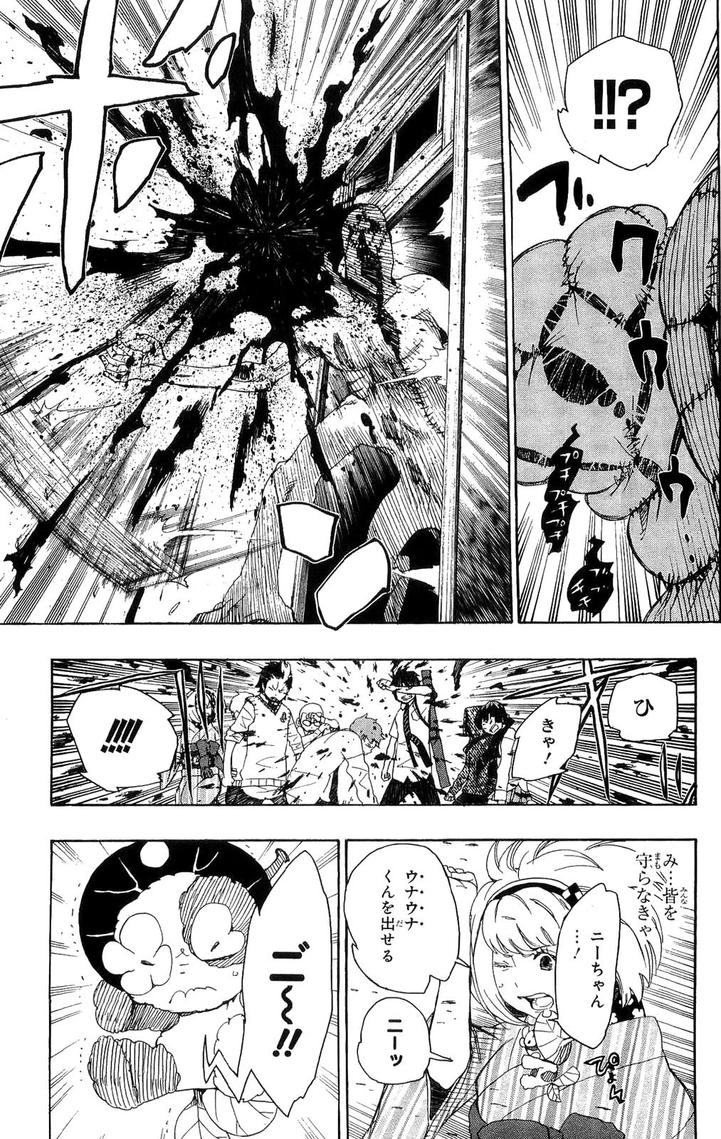 青の祓魔師 第6話 - 24