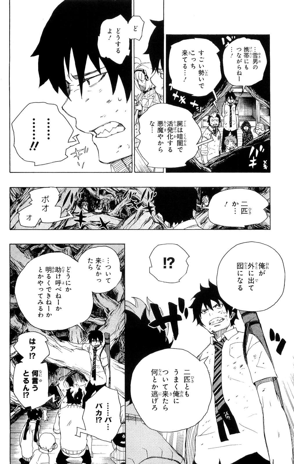 青の祓魔師 第6話 - 27