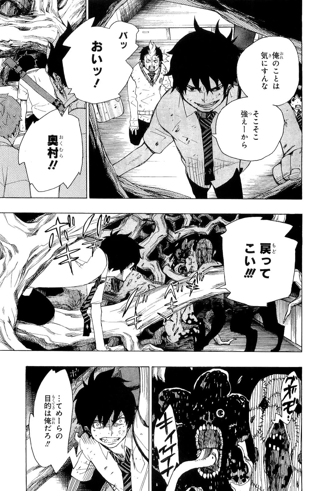 青の祓魔師 第6話 - 28