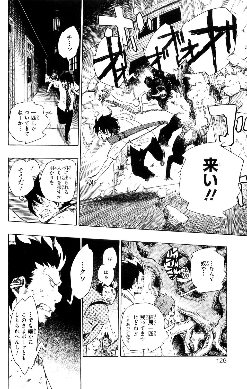 青の祓魔師 第6話 - 29