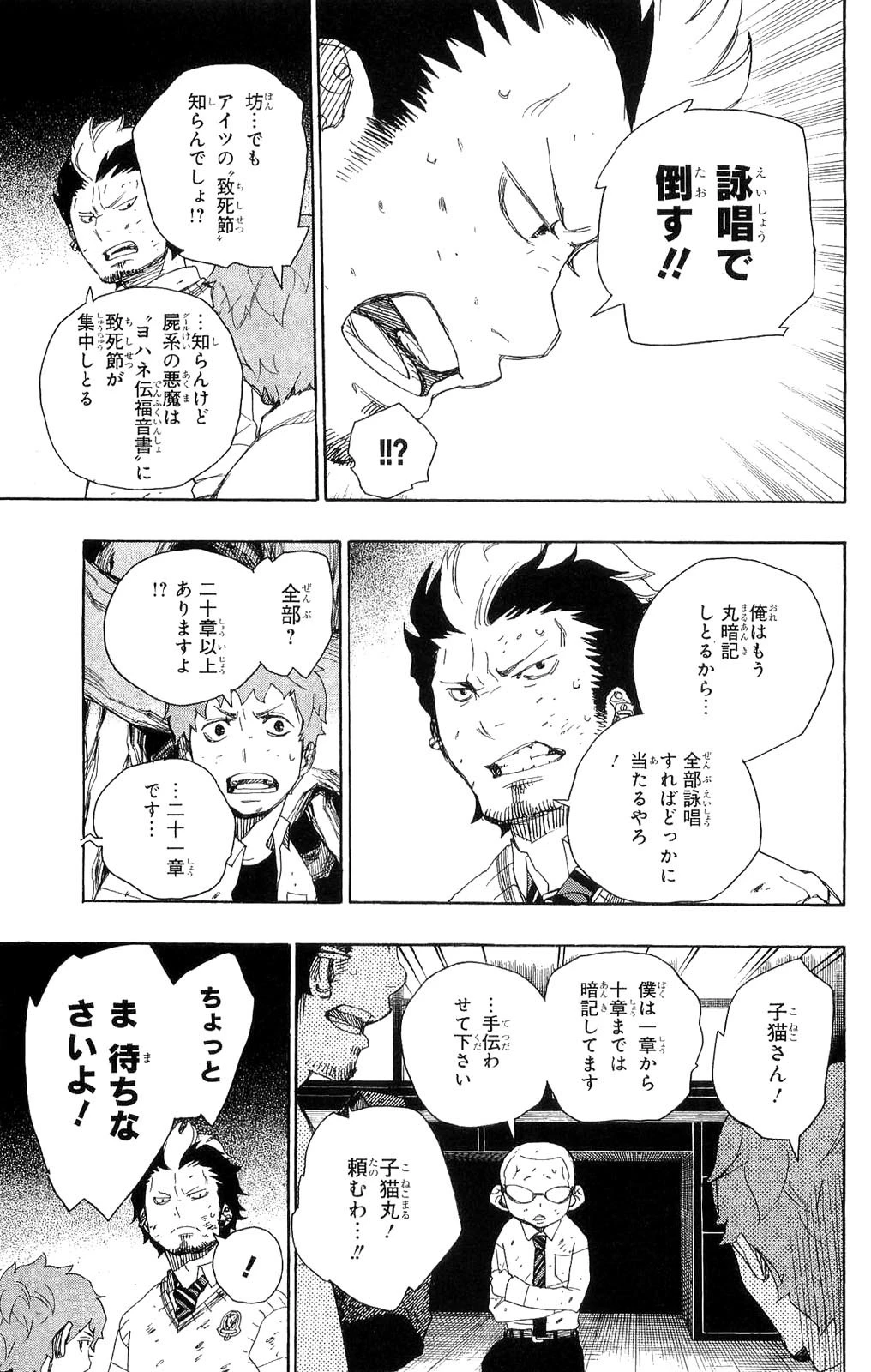 青の祓魔師 第6話 - 30