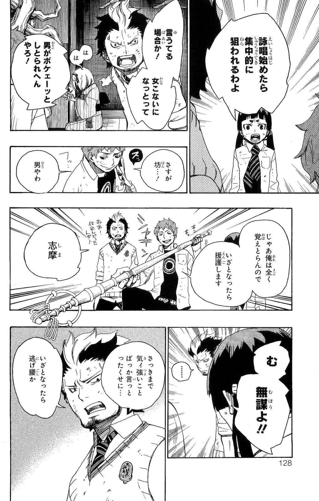 青の祓魔師 第6話 - 31