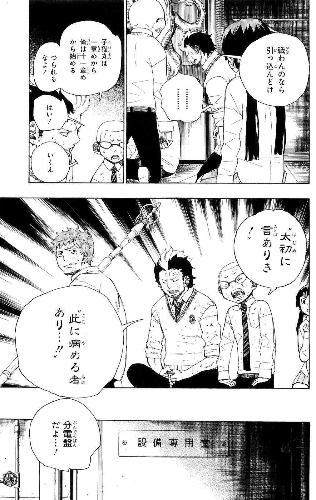 青の祓魔師 第6話 - 32