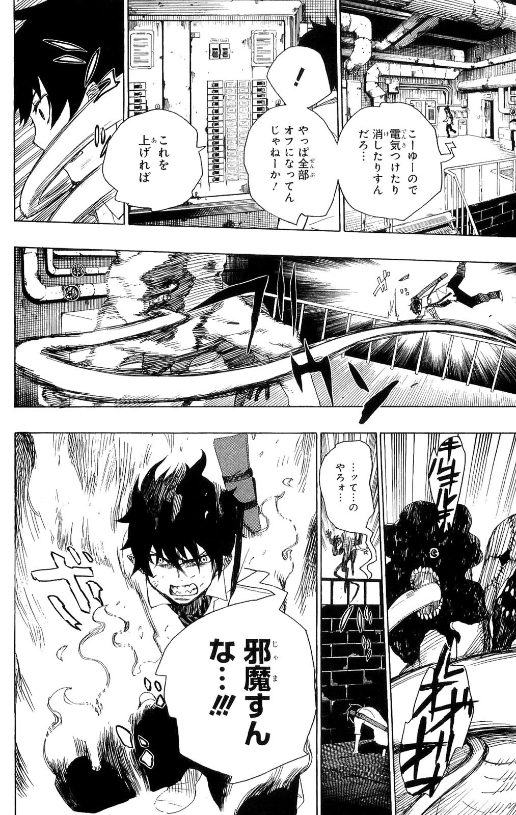 青の祓魔師 第6話 - 33