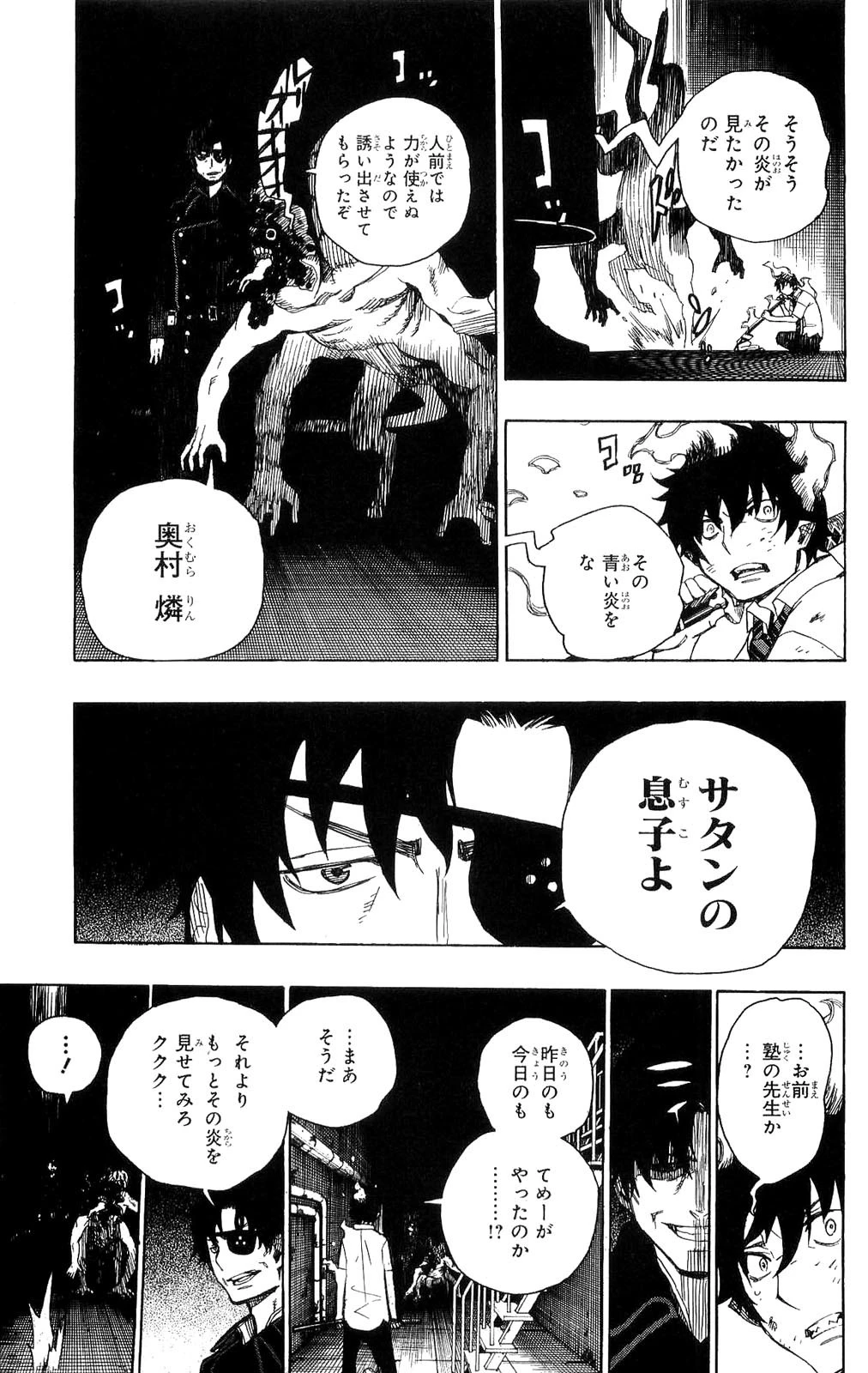 青の祓魔師 第6話 - 34