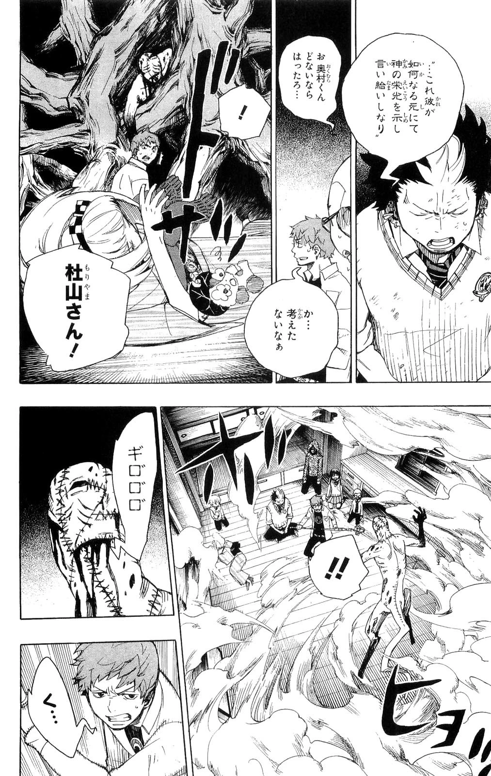 青の祓魔師 第6話 - 37