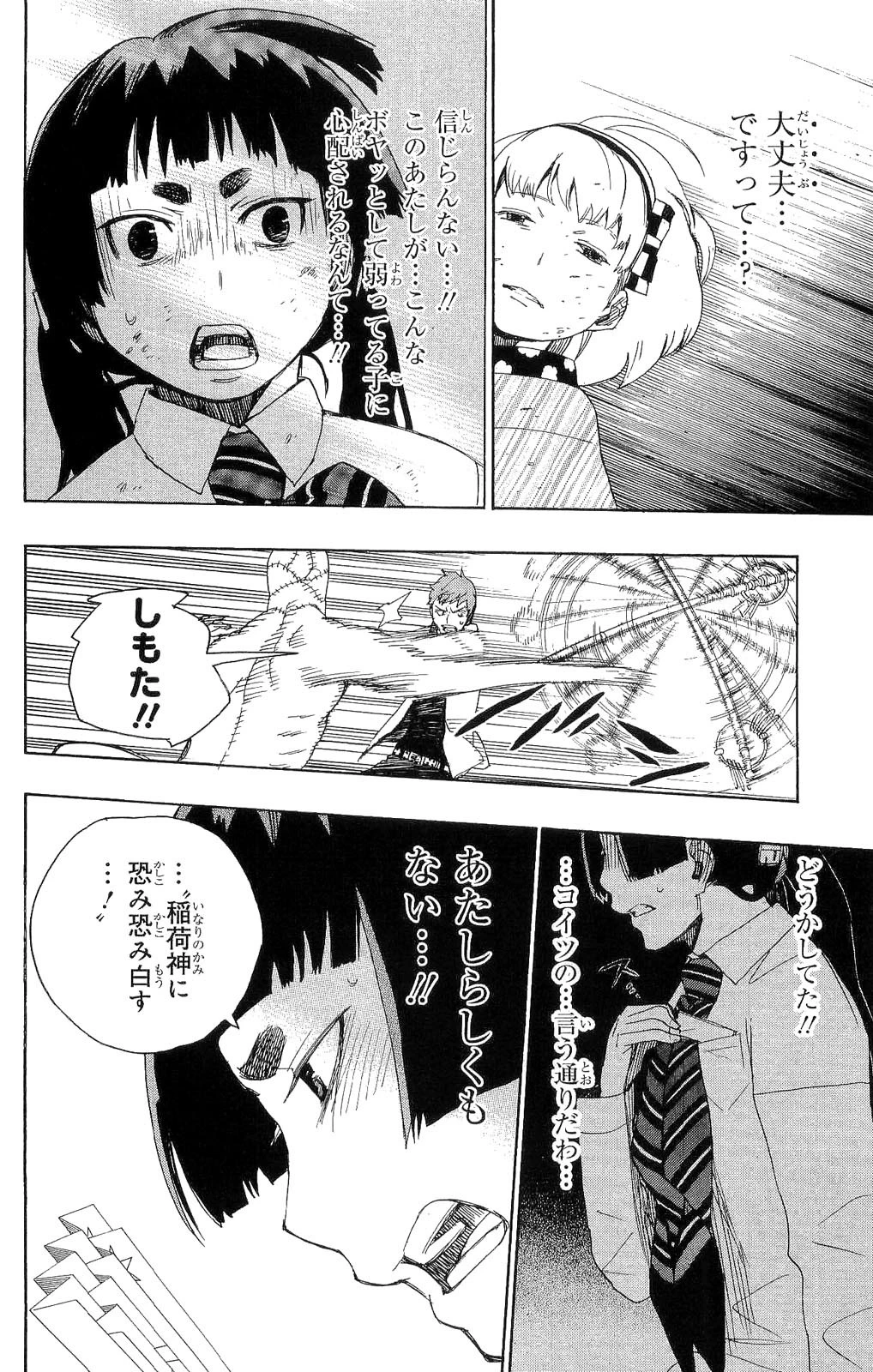 青の祓魔師 第6話 - 39