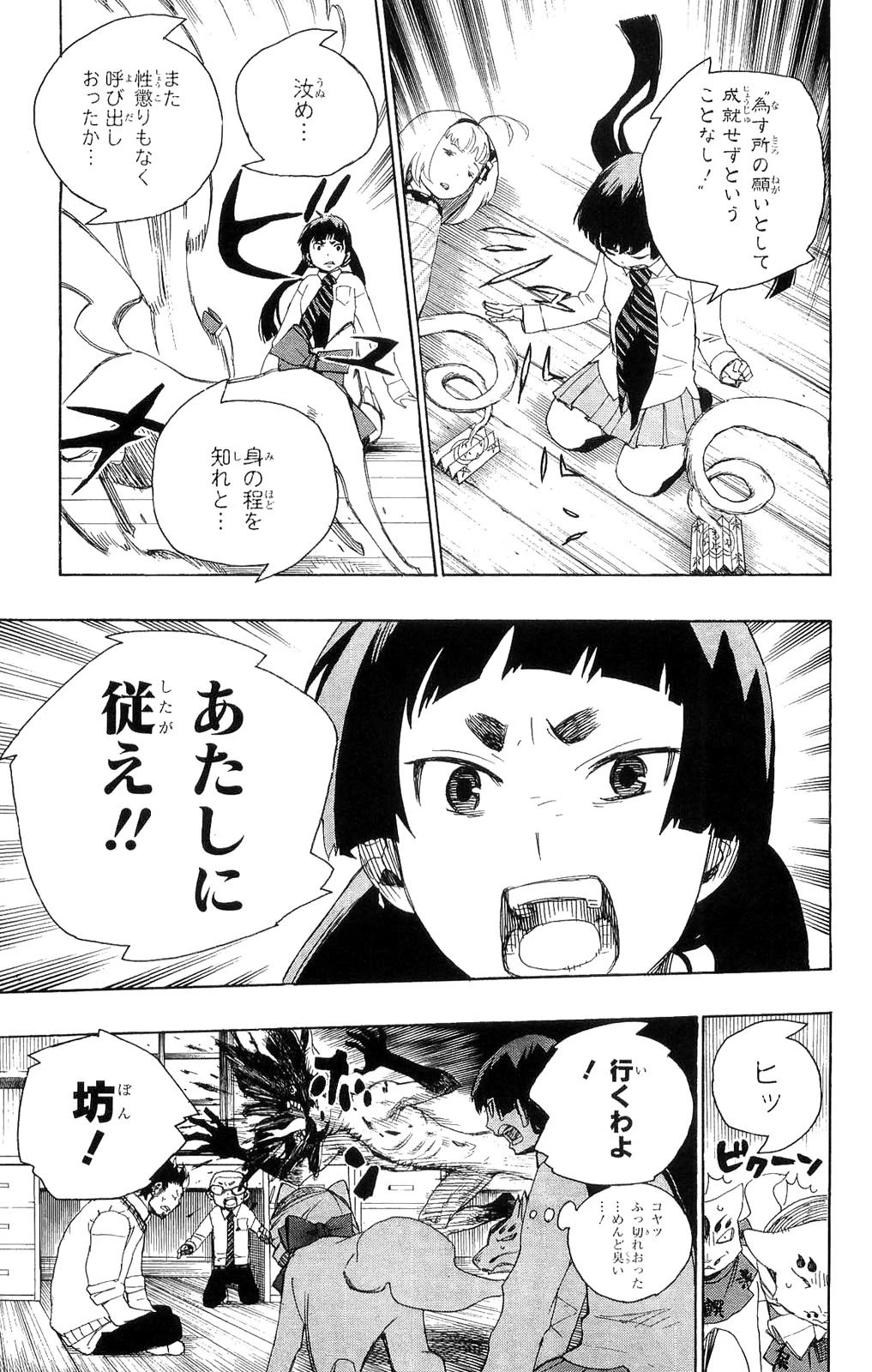 青の祓魔師 第6話 - 40