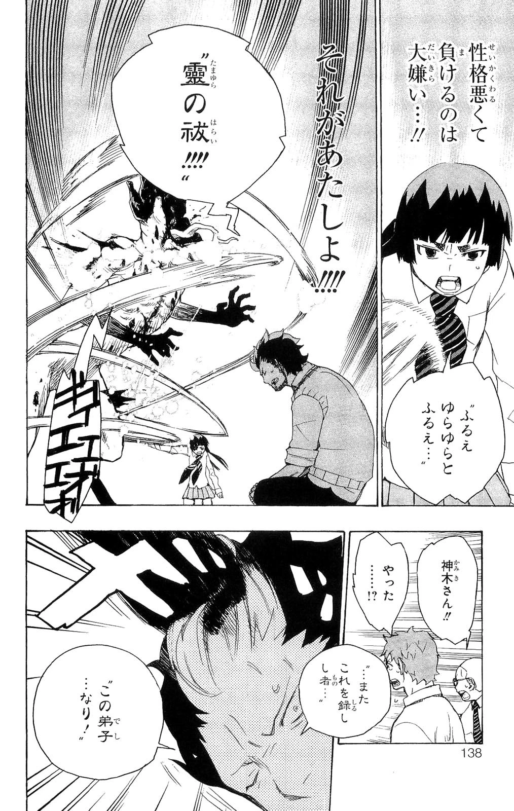 青の祓魔師 第6話 - 41