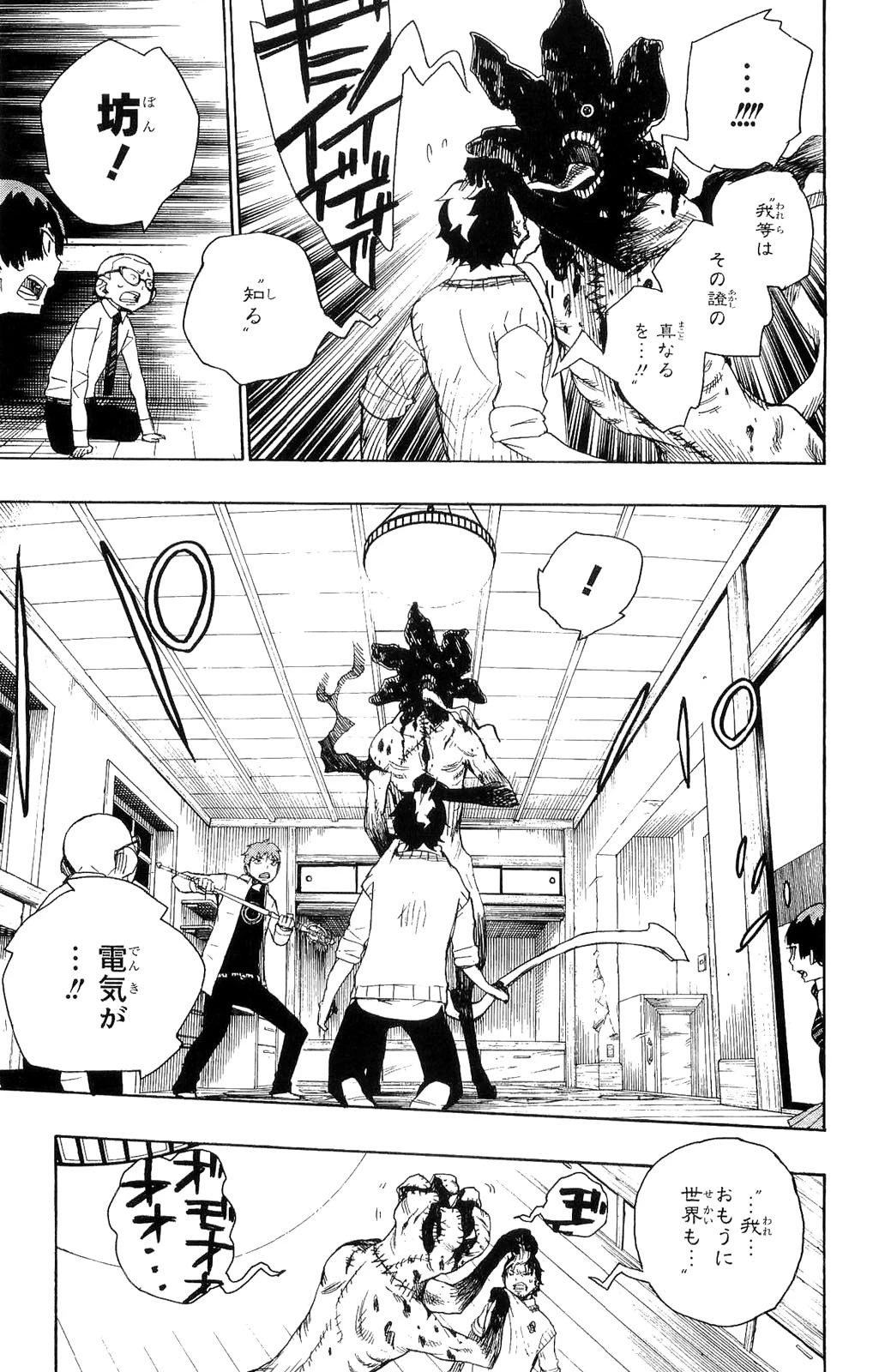 青の祓魔師 第6話 - 42