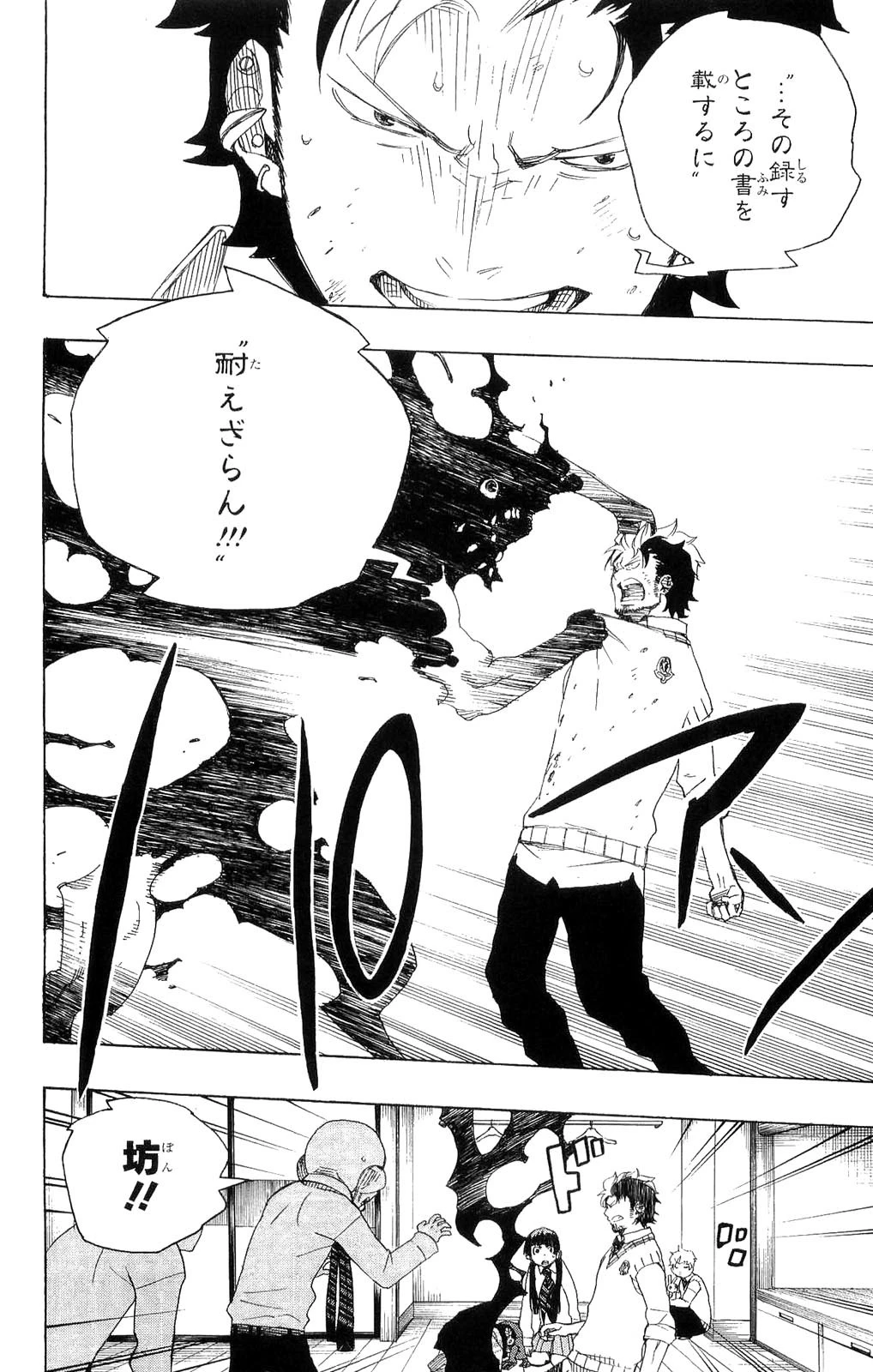 青の祓魔師 第6話 - 43