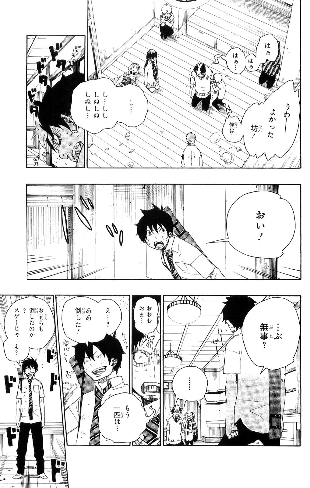 青の祓魔師 第6話 - 44