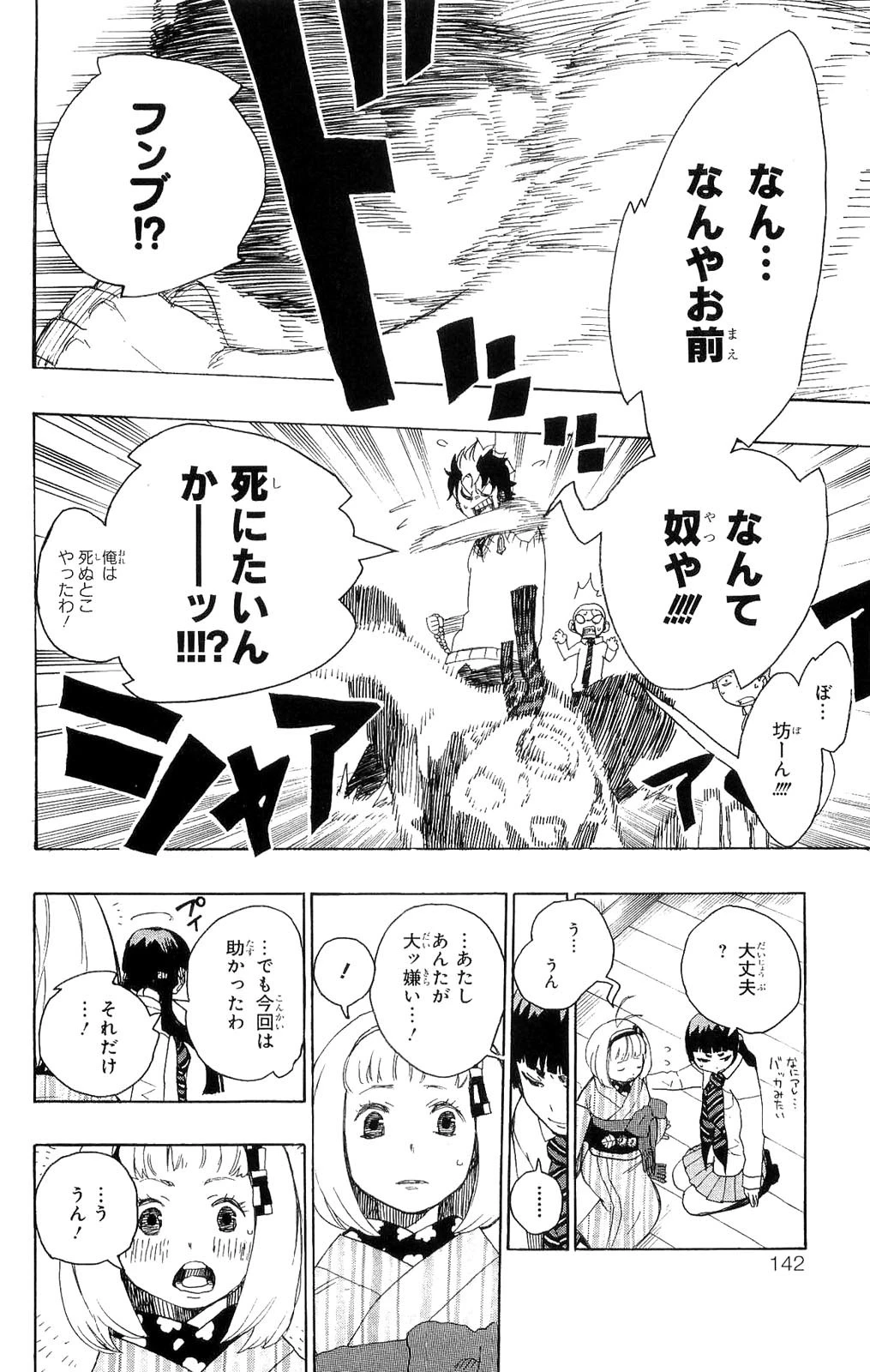 青の祓魔師 第6話 - 45