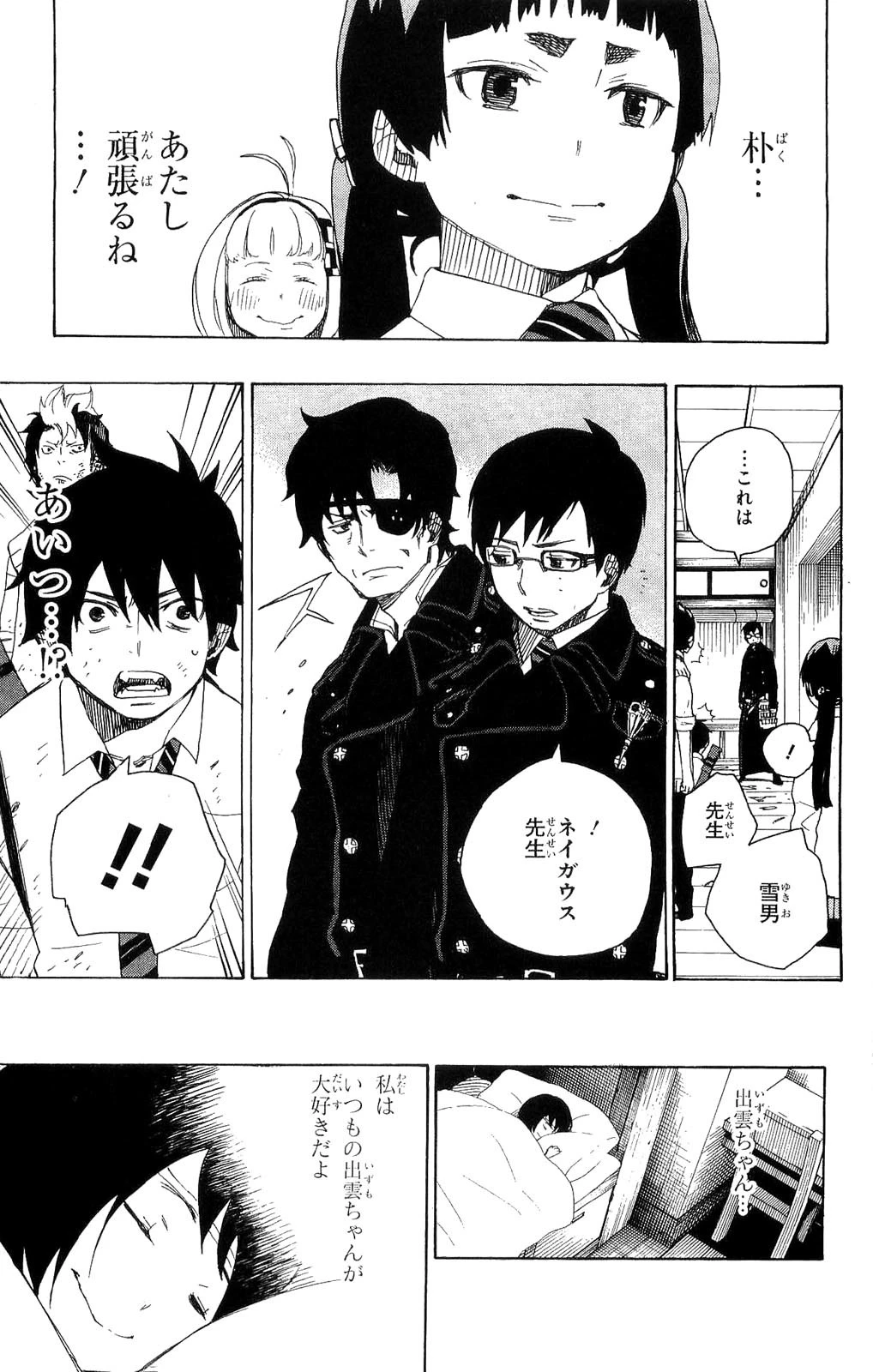 青の祓魔師 第6話 - 46