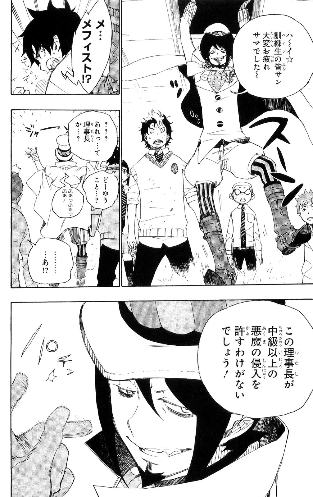 青の祓魔師 第7話 - 2