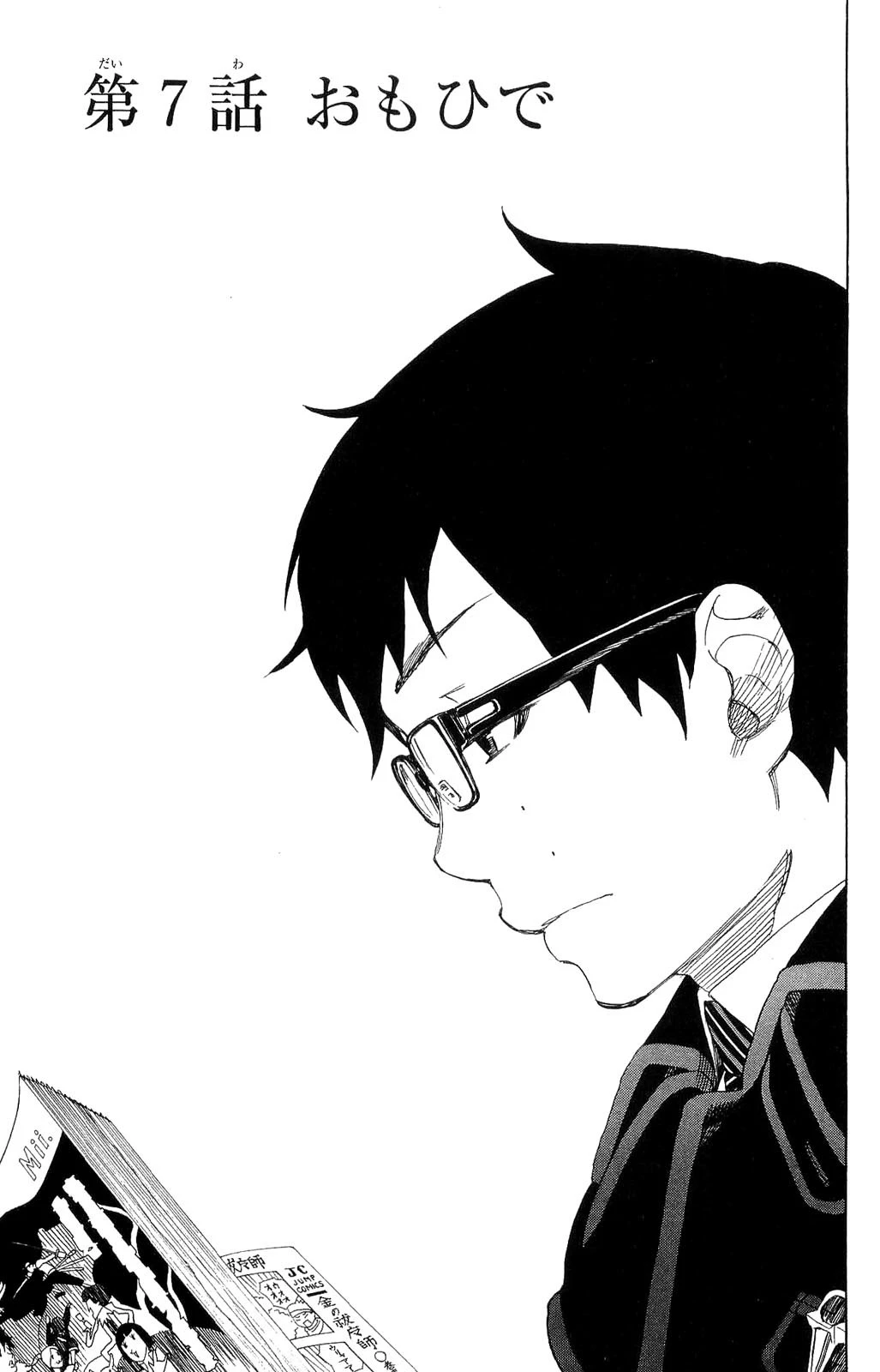 青の祓魔師 第7話 - 3