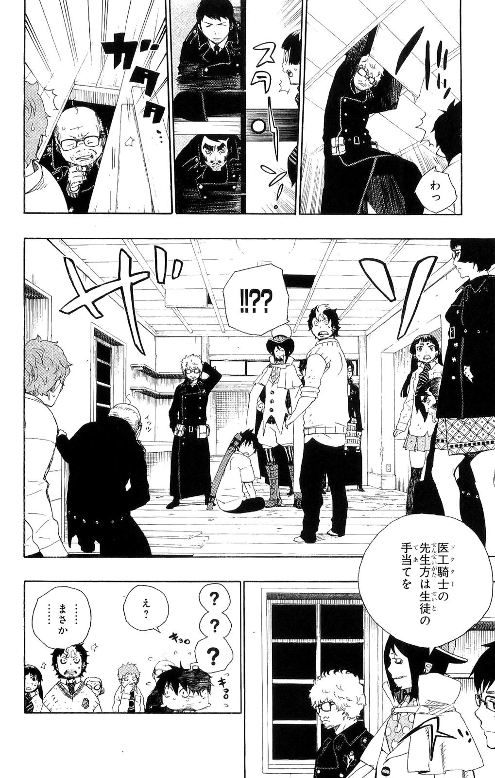 青の祓魔師 第7話 - 4