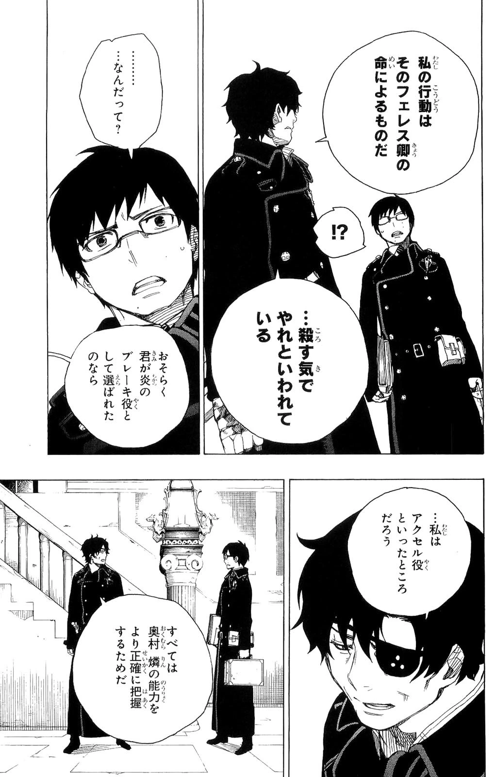 青の祓魔師 第7話 - 11