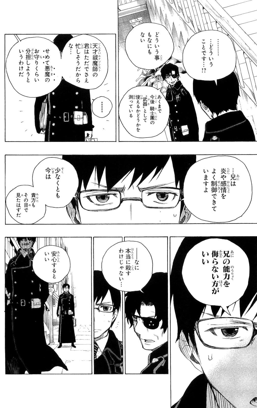 青の祓魔師 第7話 - 12