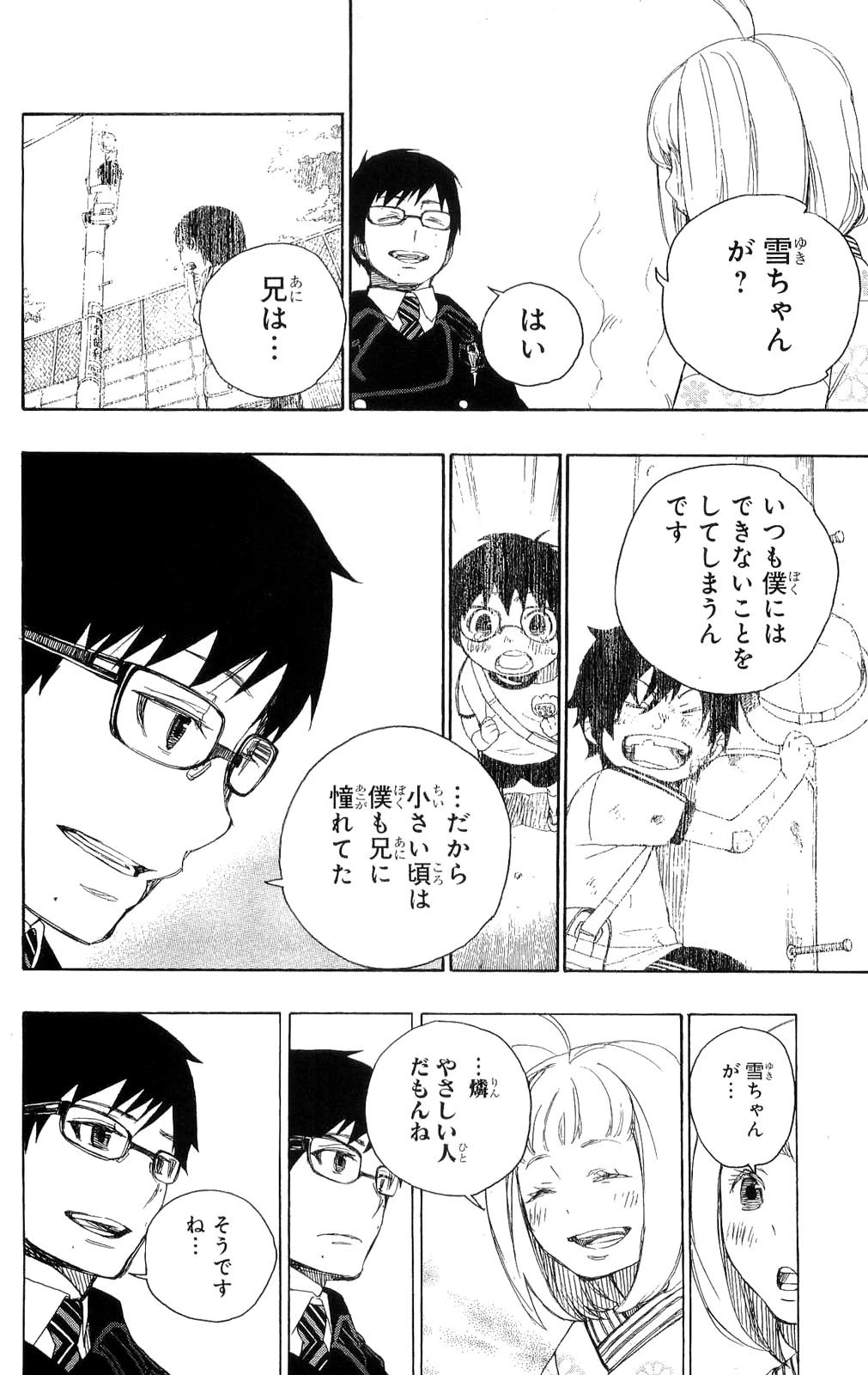 青の祓魔師 第7話 - 20