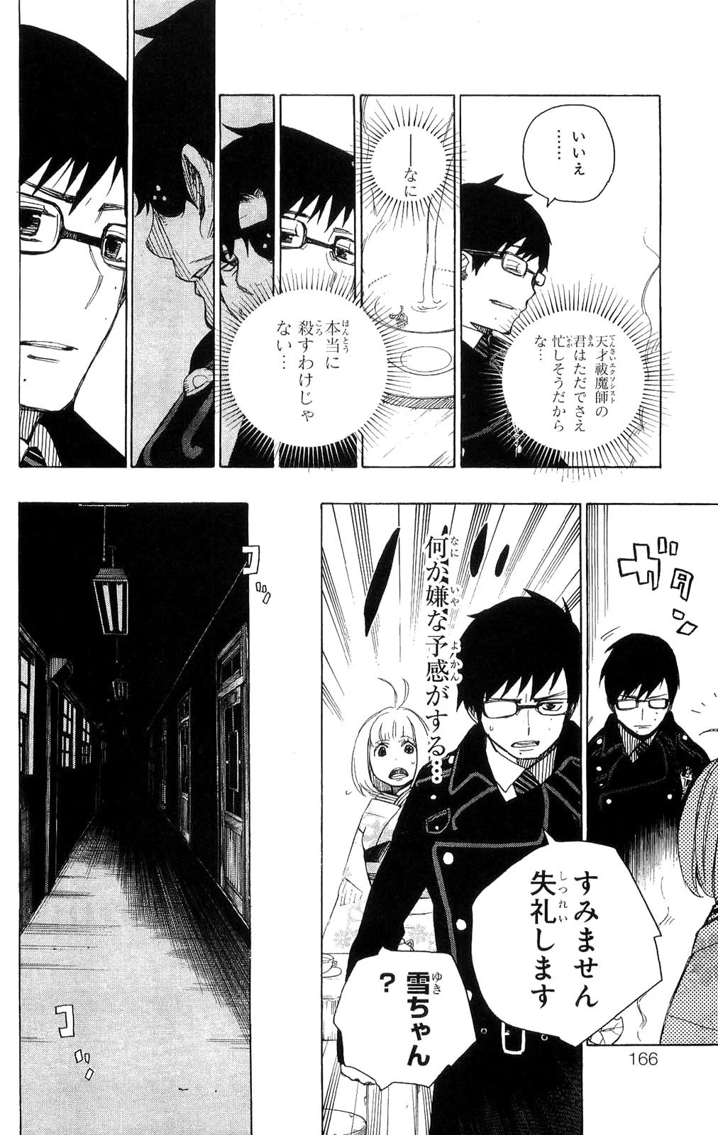 青の祓魔師 第7話 - 22