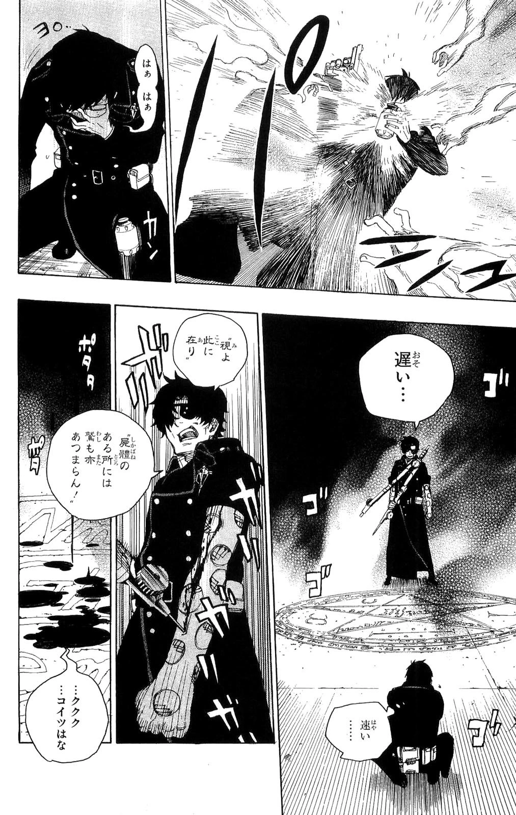 青の祓魔師 第7話 - 28