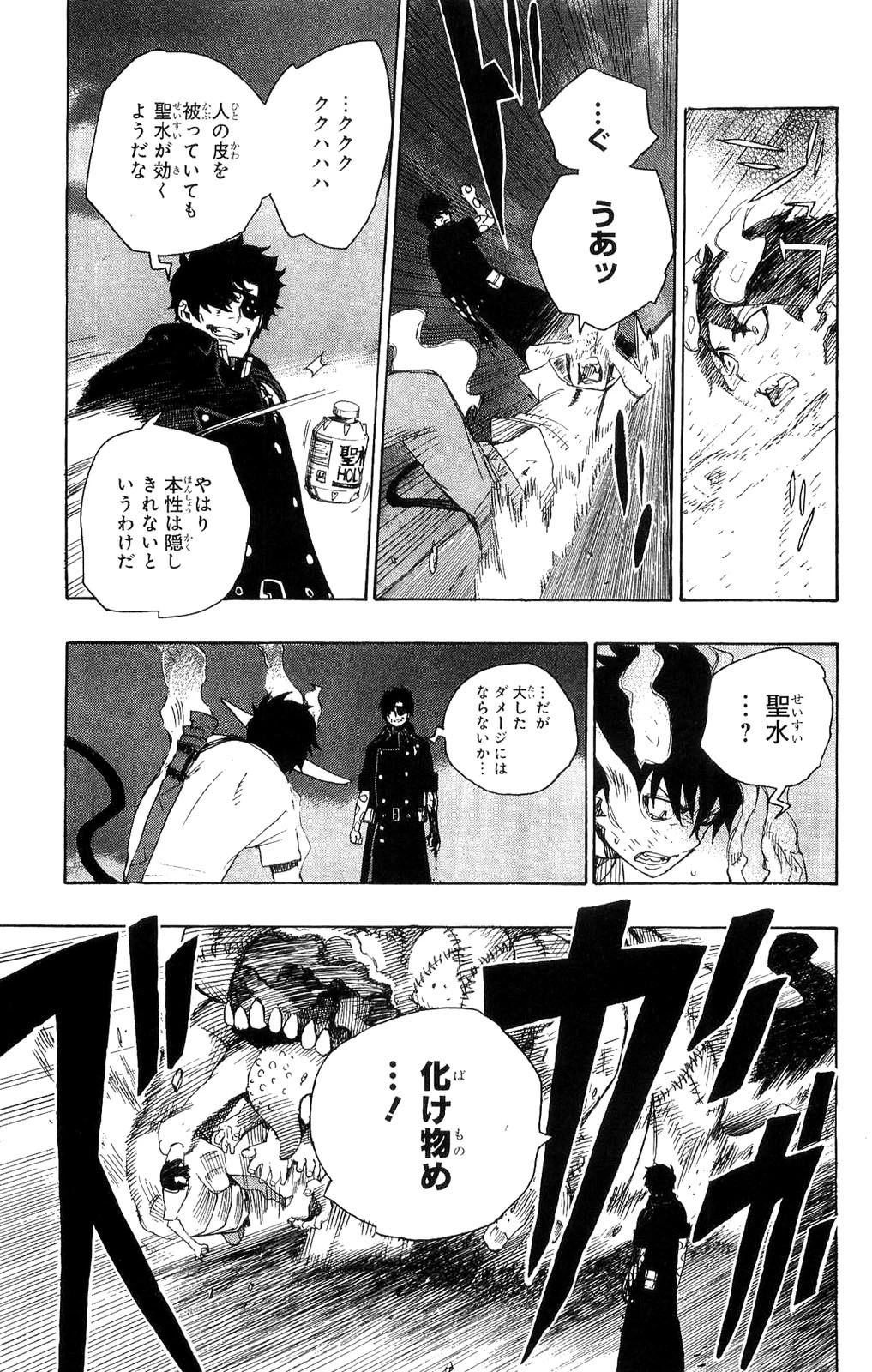 青の祓魔師 第7話 - 31