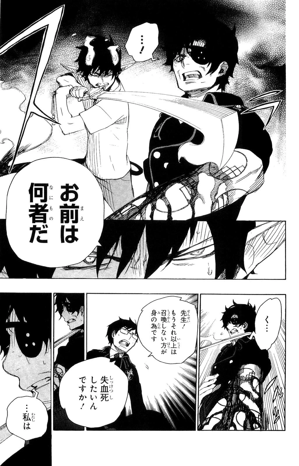 青の祓魔師 第7話 - 33