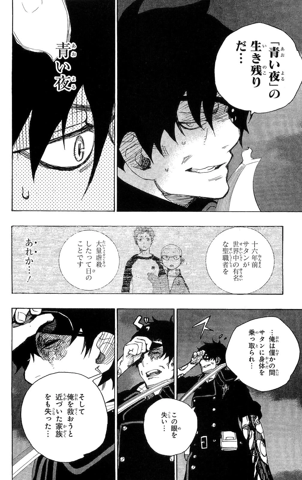 青の祓魔師 第7話 - 34