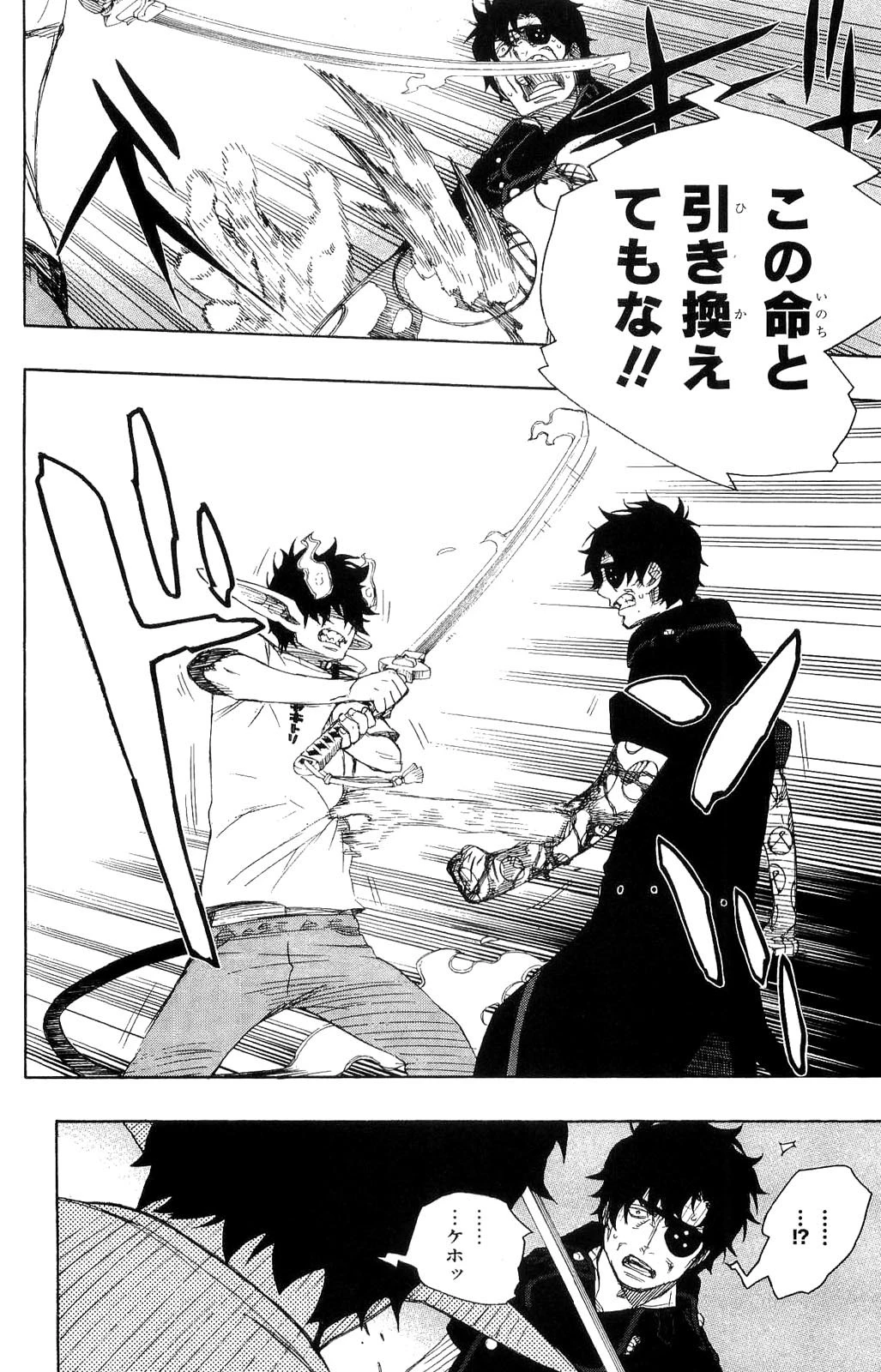 青の祓魔師 第7話 - 36