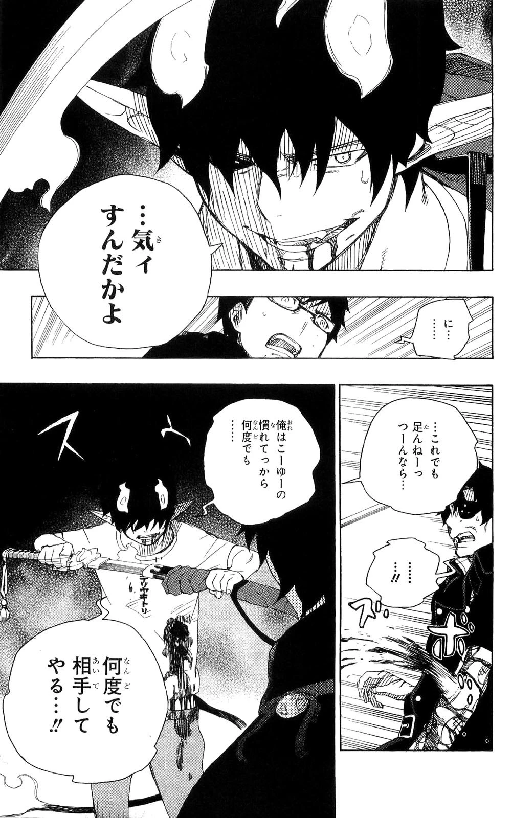 青の祓魔師 第7話 - 37