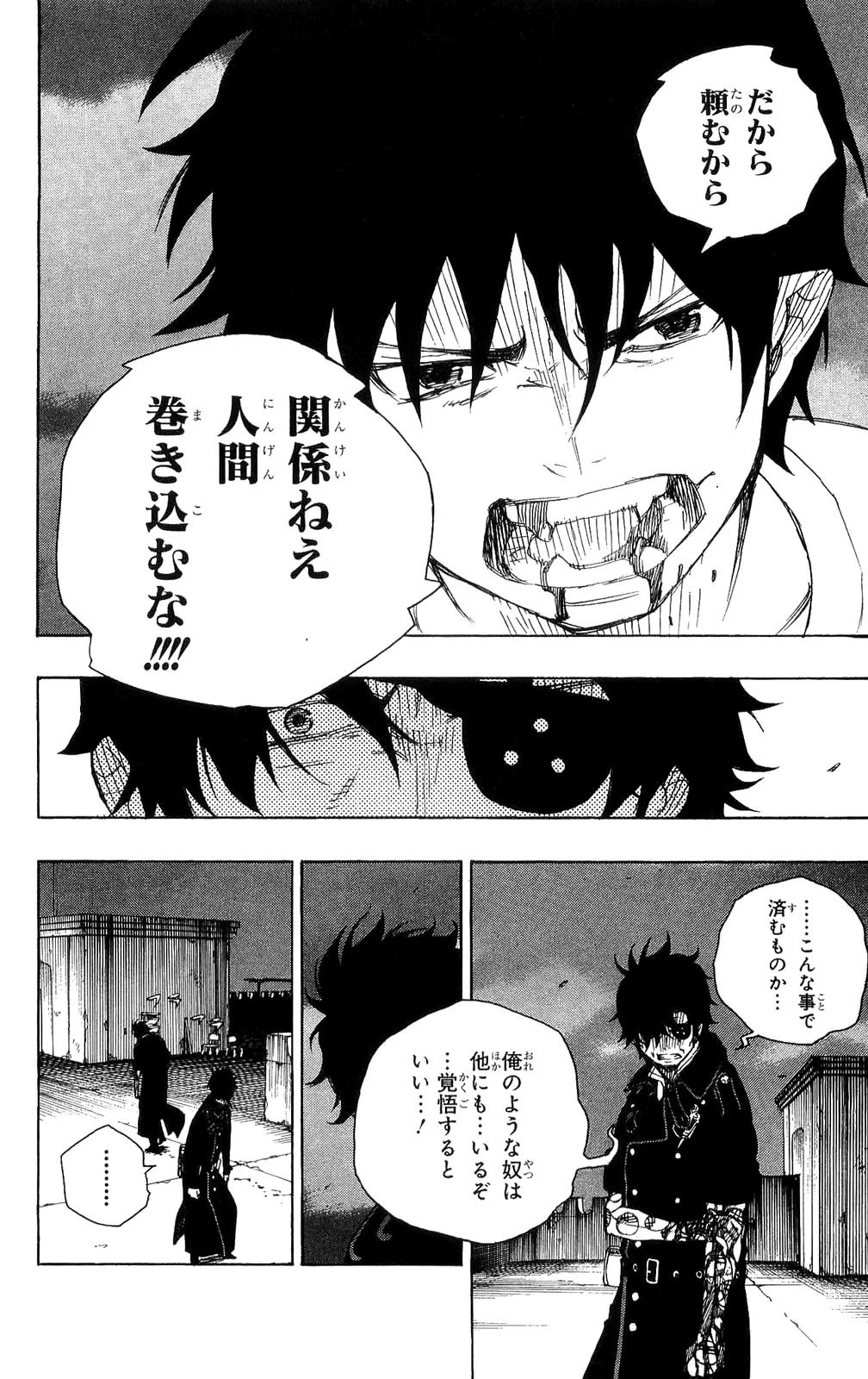 青の祓魔師 第7話 - 38