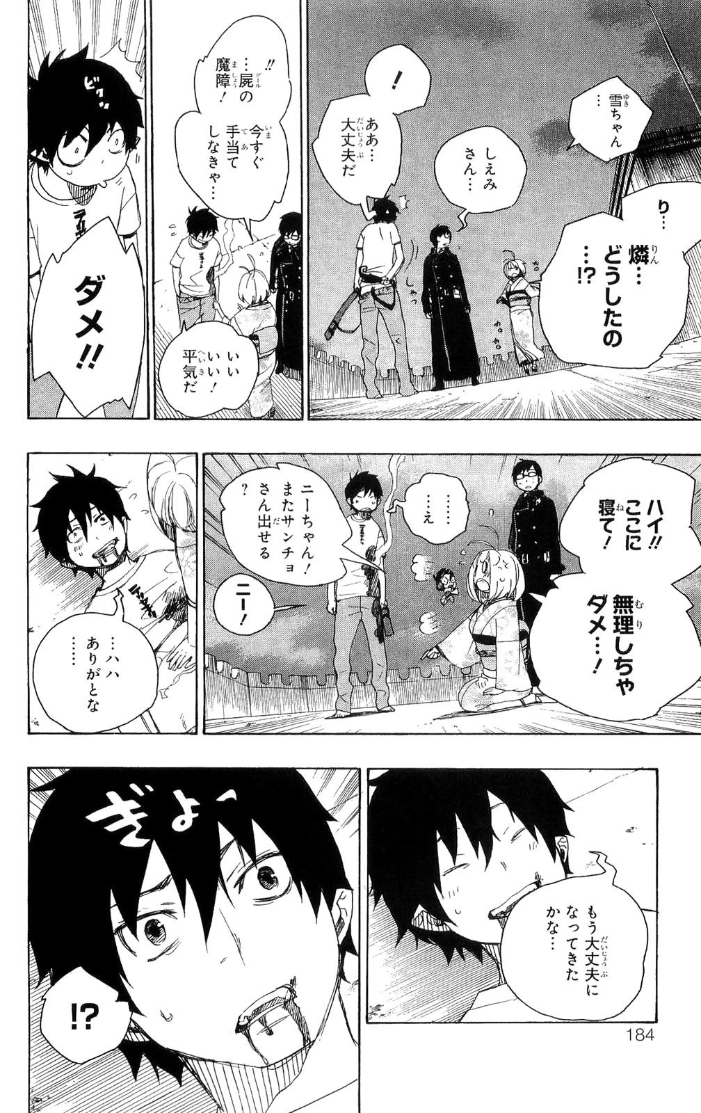 青の祓魔師 第7話 - 40