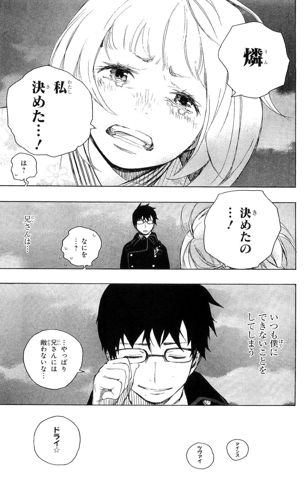 青の祓魔師 第7話 - 41