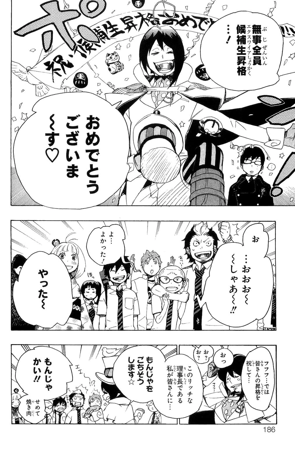 青の祓魔師 第7話 - 42