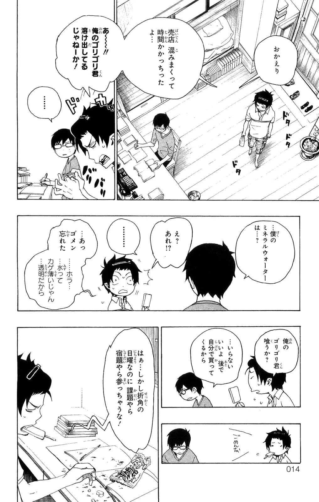 青の祓魔師 第8話 - 4