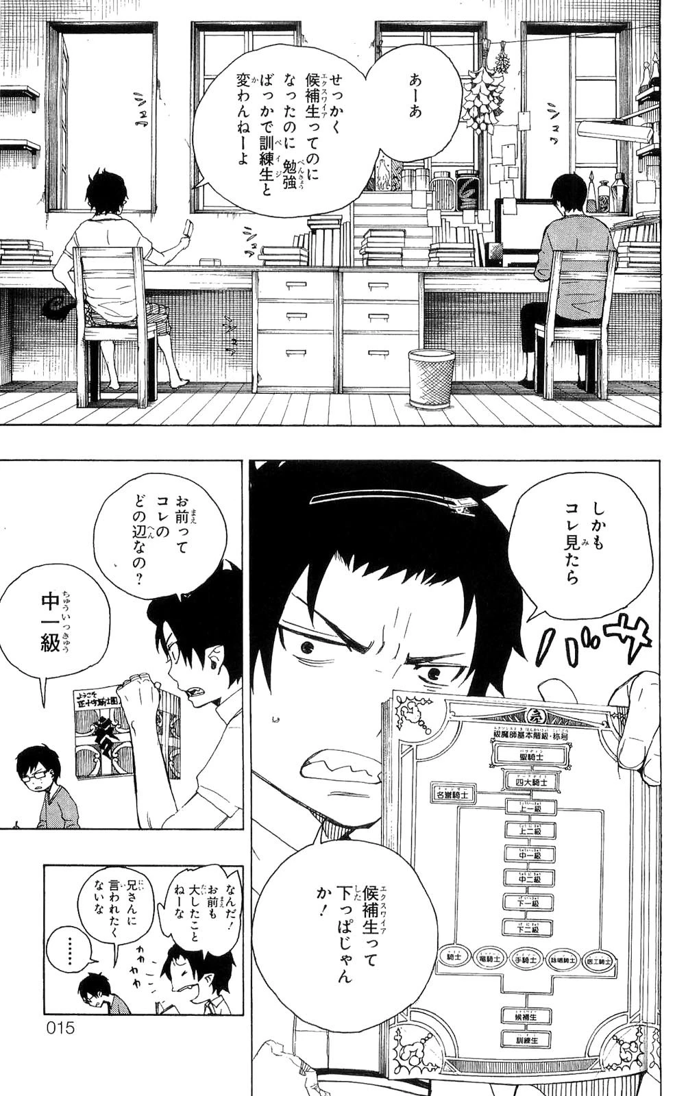 青の祓魔師 第8話 - 5