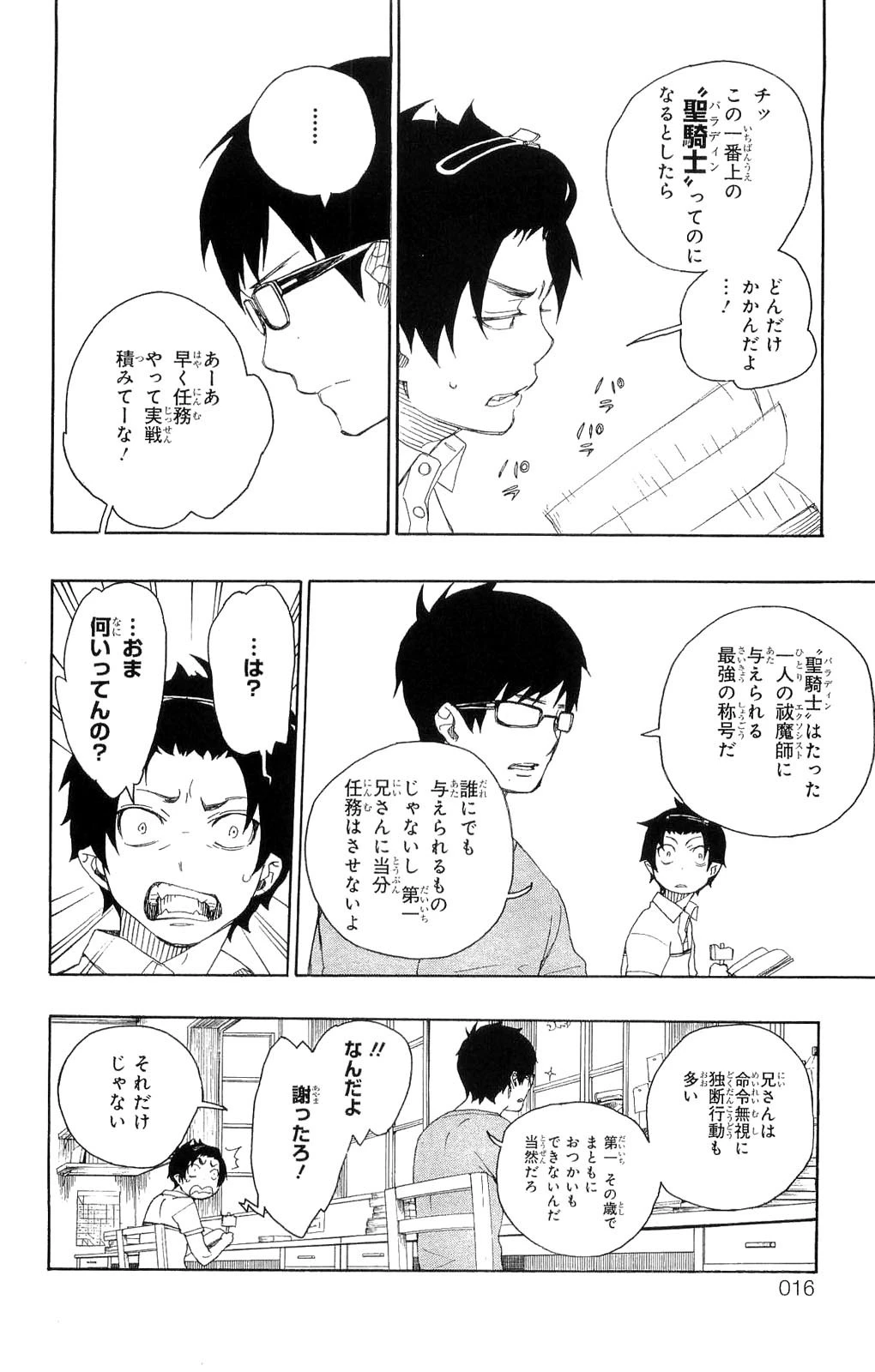 青の祓魔師 第8話 - 6