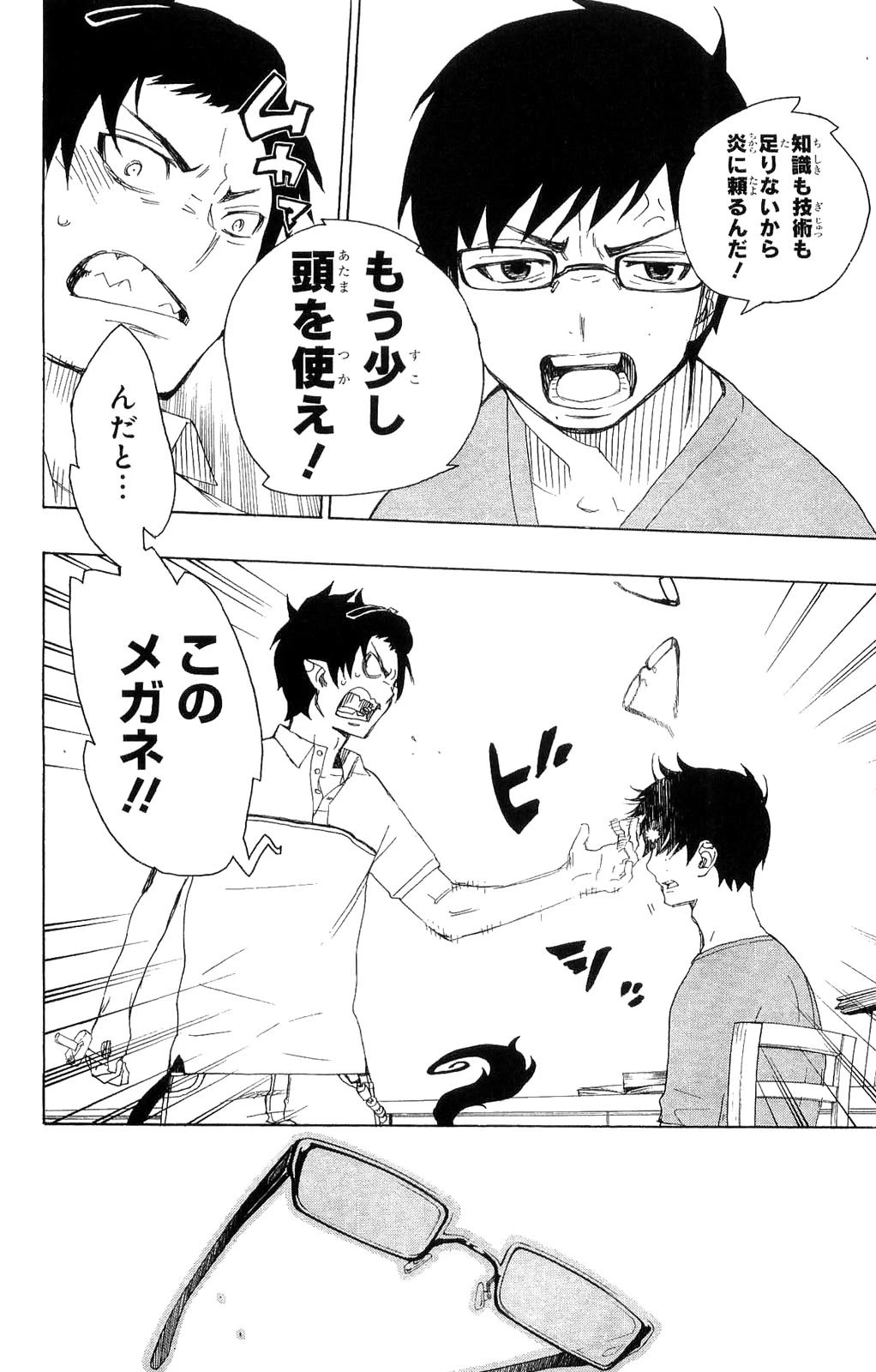 青の祓魔師 第8話 - 10