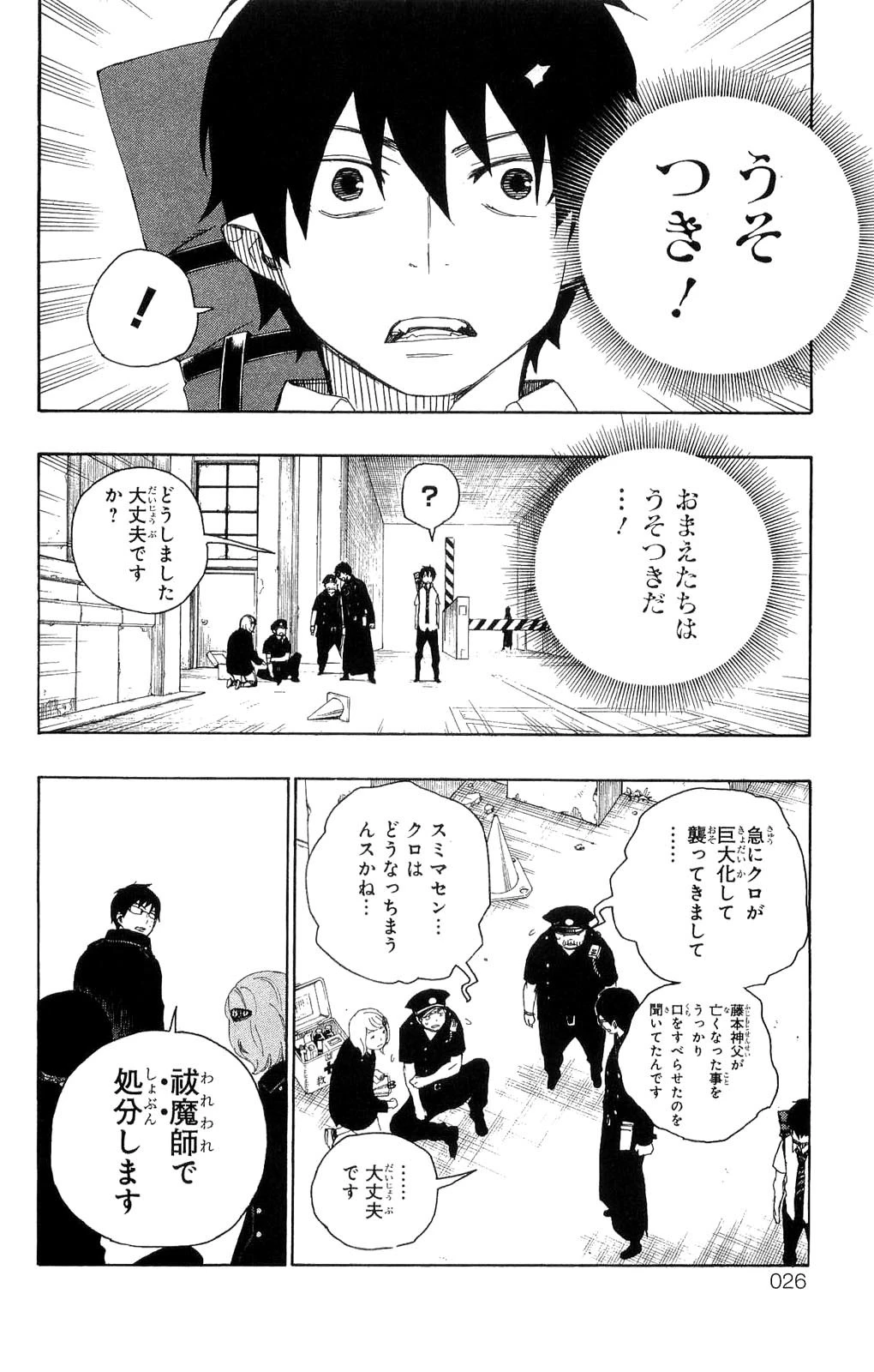 青の祓魔師 第8話 - 16