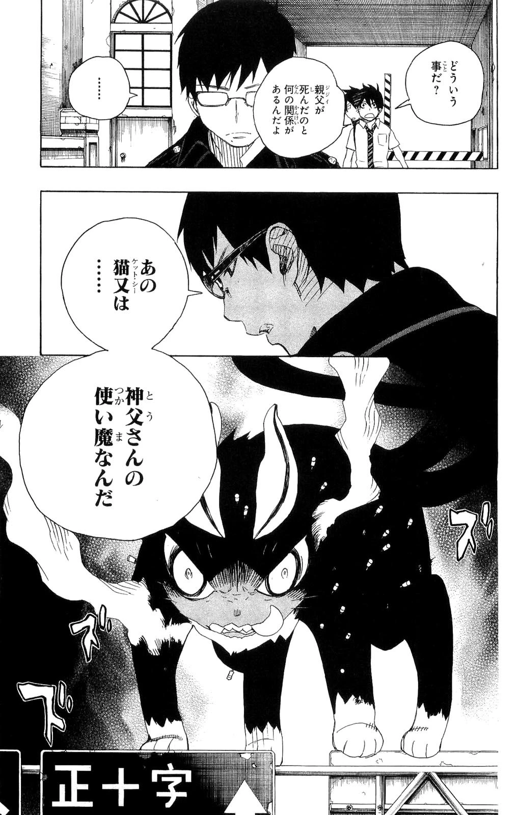 青の祓魔師 第8話 - 17