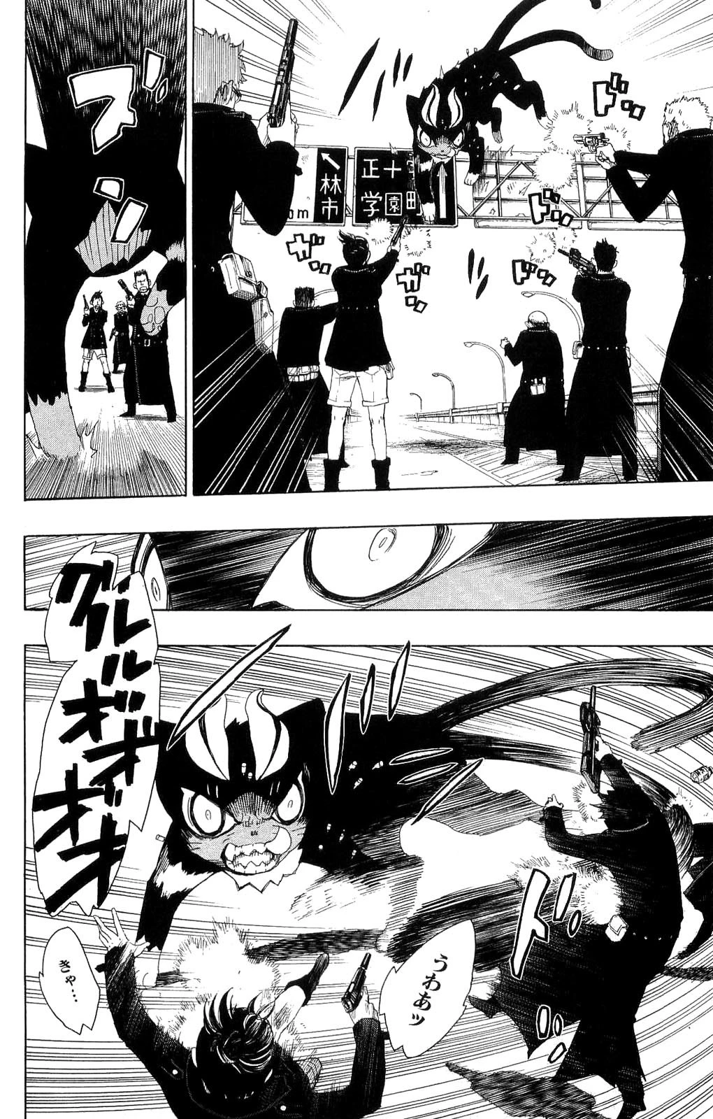 青の祓魔師 第8話 - 18